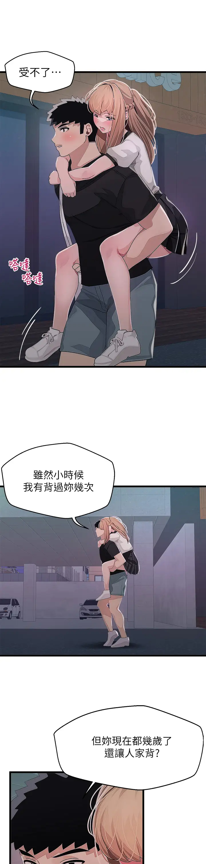 扑通扑通 配对中  第17话好朋友最爱的小粉红 漫画图片19.jpg