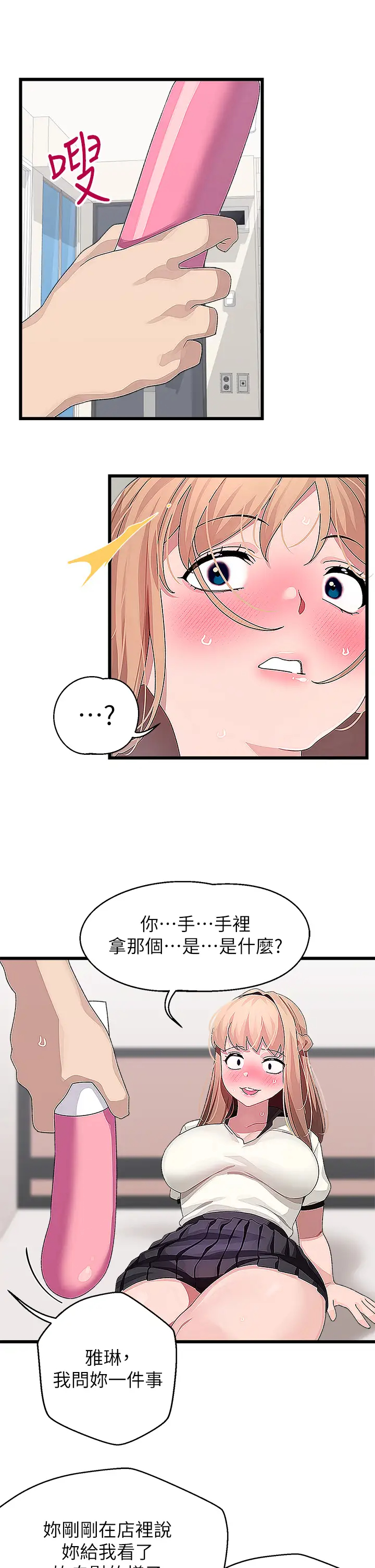 韩国污漫画 撲通撲通 配對中 第17话好朋友最爱的小粉红 31