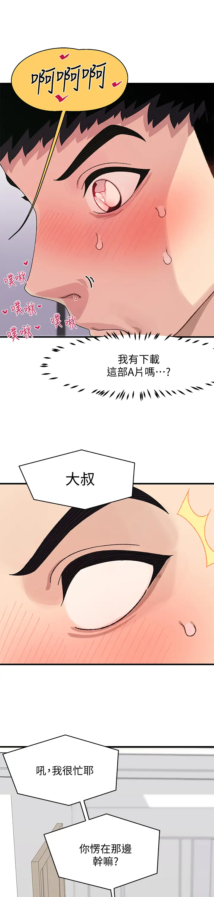 扑通扑通 配对中  第2话每个角落都看得一清二楚 漫画图片18.jpg