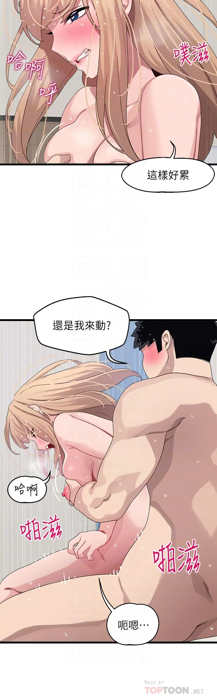 扑通扑通 配对中  第20话不再只是普通朋友 漫画图片8.jpg