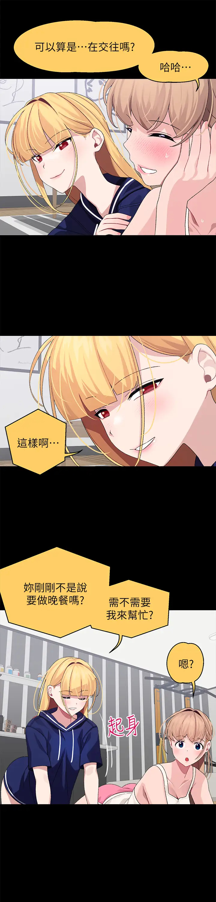 扑通扑通 配对中  第21话三个女人一把抓 漫画图片15.jpg