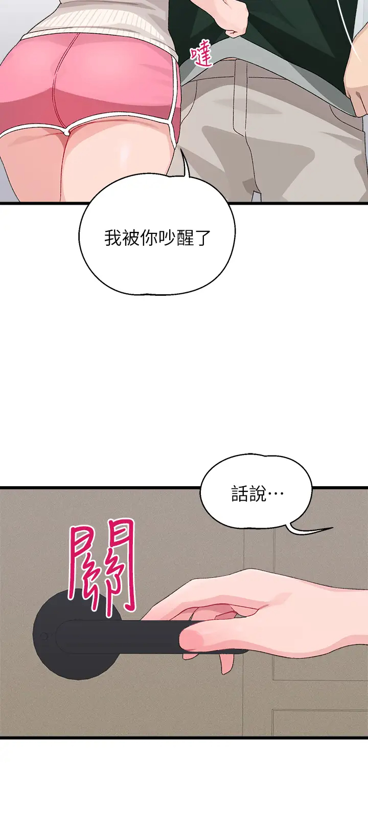 韩国污漫画 撲通撲通 配對中 第22话你的下面已经湿透了… 22