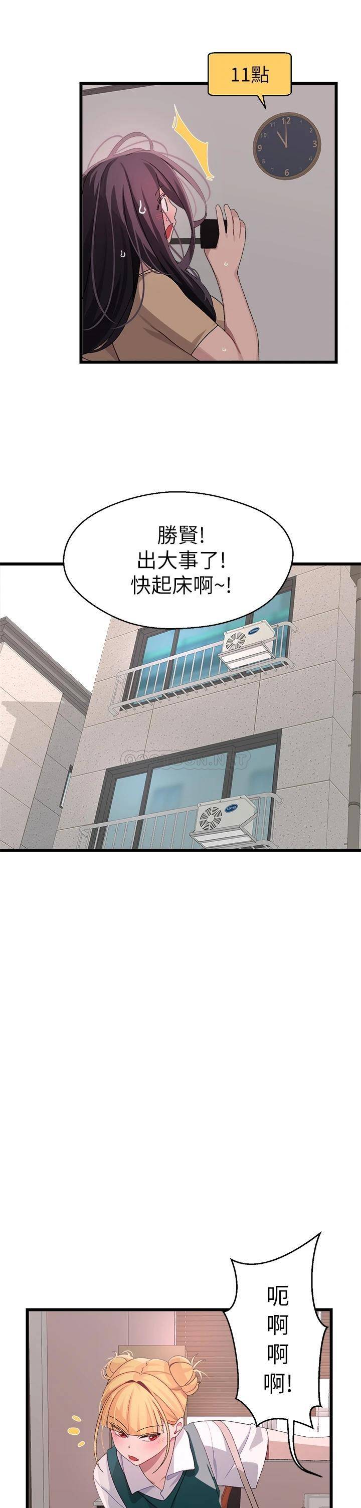 扑通扑通 配对中  第24话只有你才有的完美紧度 漫画图片2.jpg