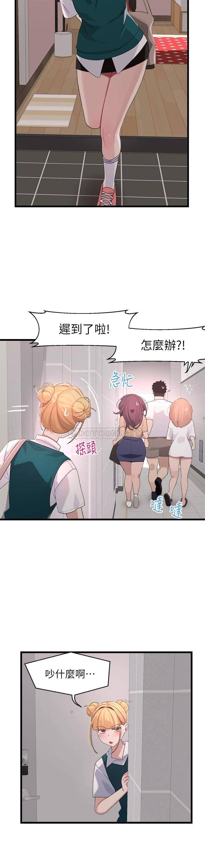 扑通扑通 配对中  第24话只有你才有的完美紧度 漫画图片3.jpg