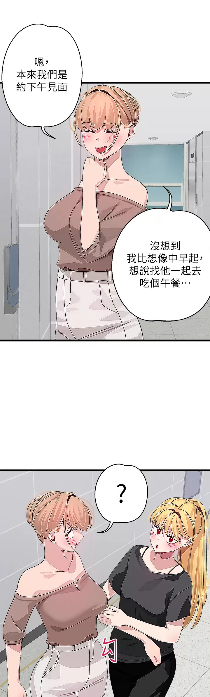 扑通扑通 配对中  第26话雅琳vs裘莉 漫画图片3.jpg