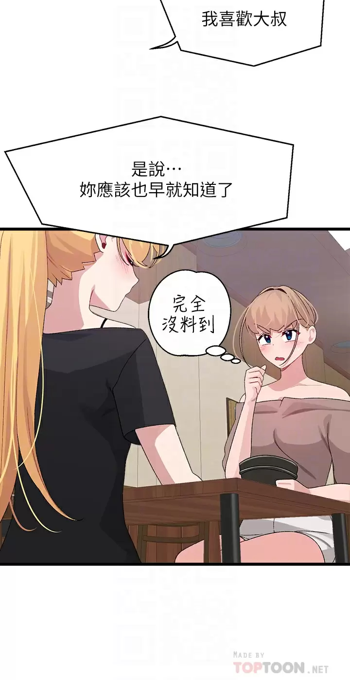 扑通扑通 配对中  第26话雅琳vs裘莉 漫画图片12.jpg