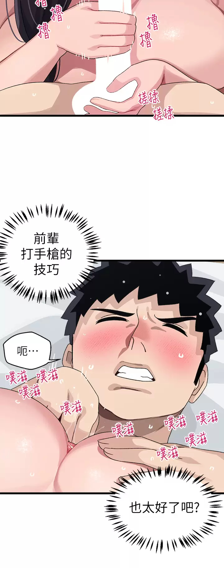 扑通扑通 配对中  第27话爽到升天的裘莉前辈 漫画图片25.jpg