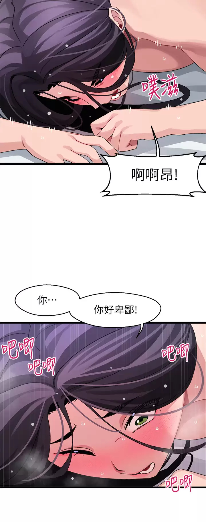 扑通扑通 配对中  第27话爽到升天的裘莉前辈 漫画图片31.jpg