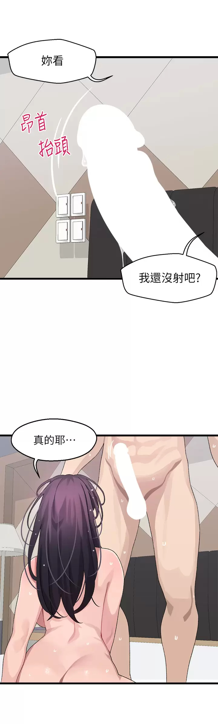 扑通扑通 配对中  第27话爽到升天的裘莉前辈 漫画图片48.jpg