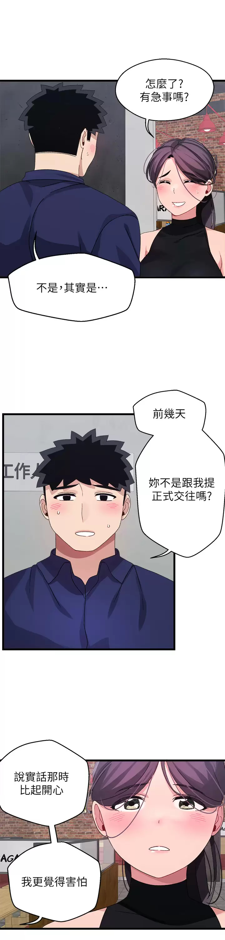 扑通扑通 配对中  第29话希望你只喜欢我一个 漫画图片21.jpg