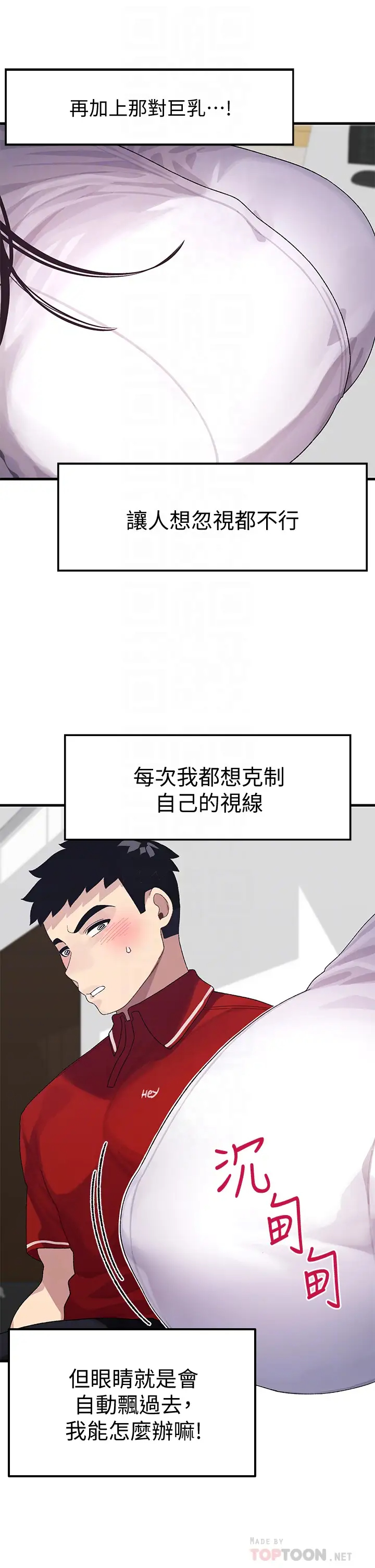 扑通扑通 配对中  第3话我帮你含，你帮我... 漫画图片8.jpg