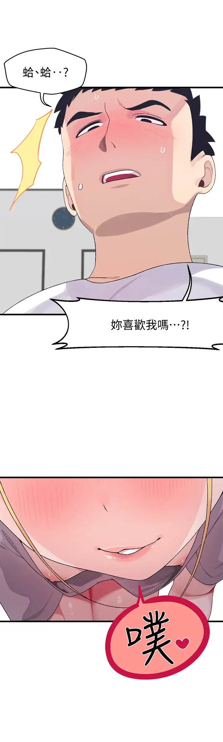 扑通扑通 配对中  第3话我帮你含，你帮我... 漫画图片14.jpg