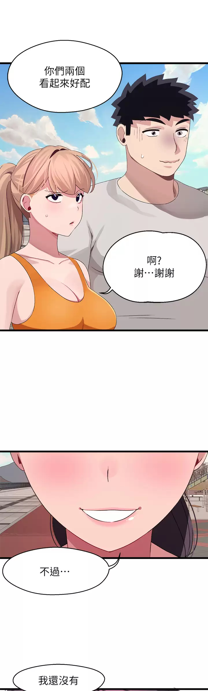 韩国污漫画 撲通撲通 配對中 第30话和心爱的她迈向未来 52