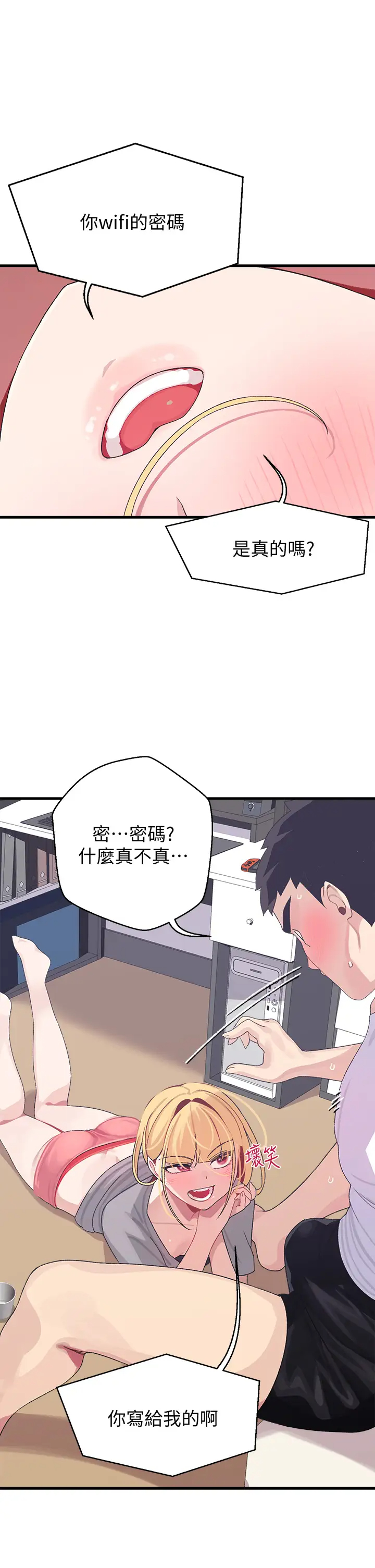 扑通扑通 配对中  第4话不知道放进去是什么感觉 漫画图片1.jpg