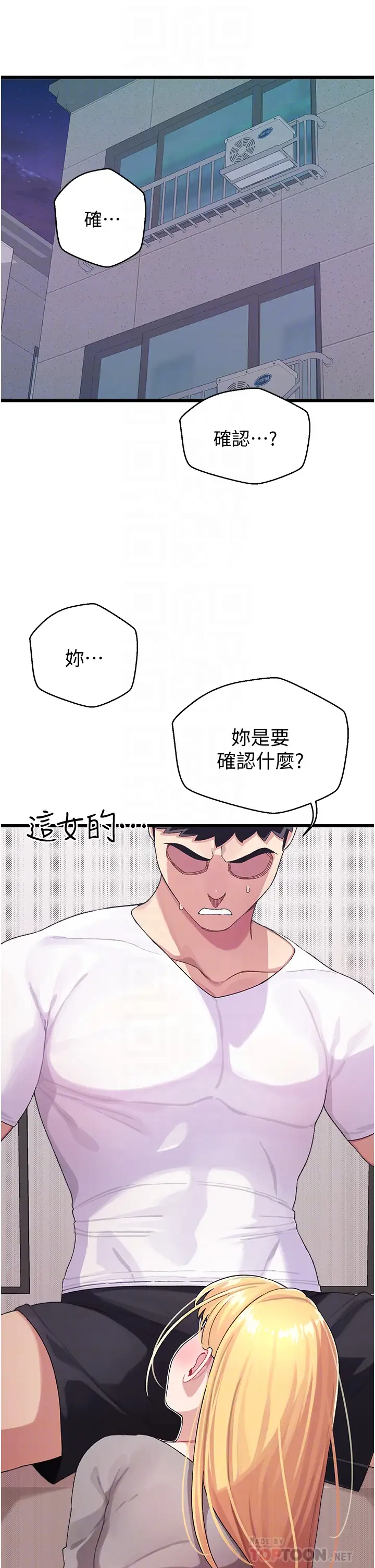 扑通扑通 配对中  第4话不知道放进去是什么感觉 漫画图片6.jpg