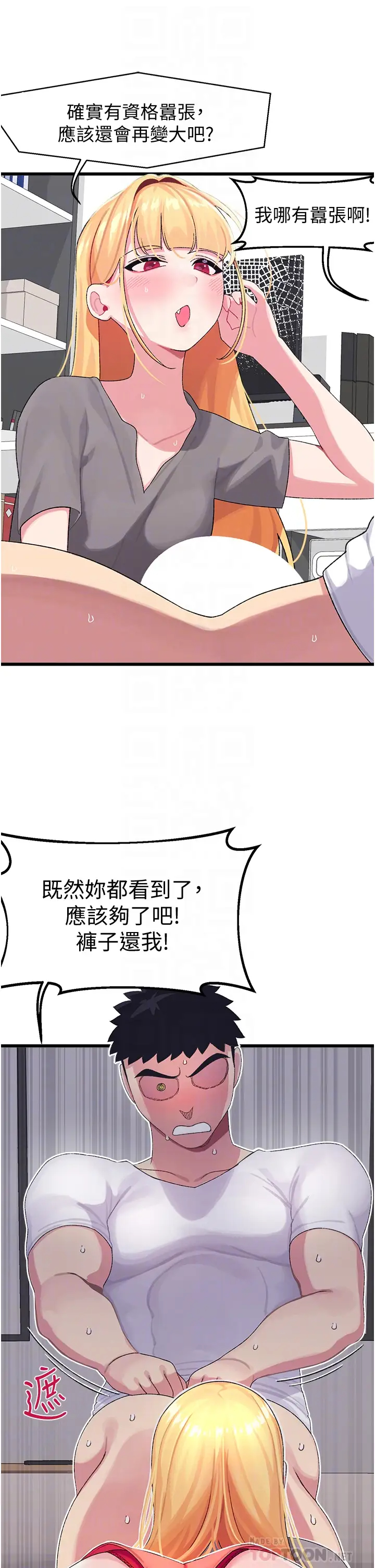 韩国污漫画 撲通撲通 配對中 第4话不知道放进去是什么感觉 14