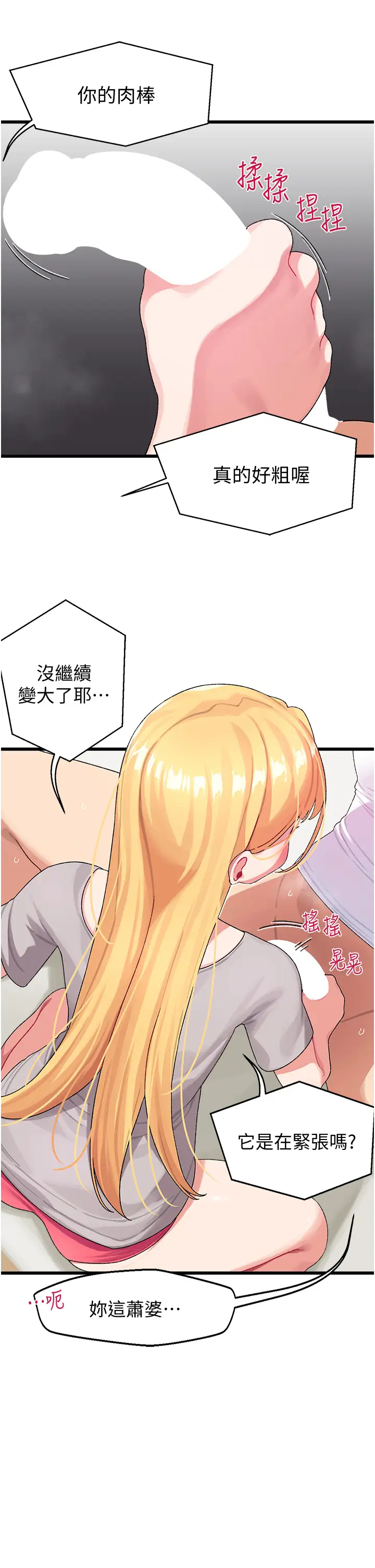 扑通扑通 配对中  第4话不知道放进去是什么感觉 漫画图片20.jpg