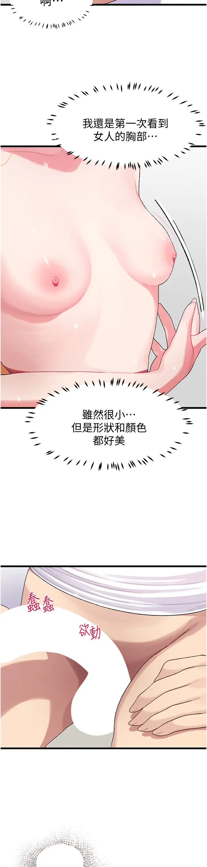 韩国污漫画 撲通撲通 配對中 第4话不知道放进去是什么感觉 23