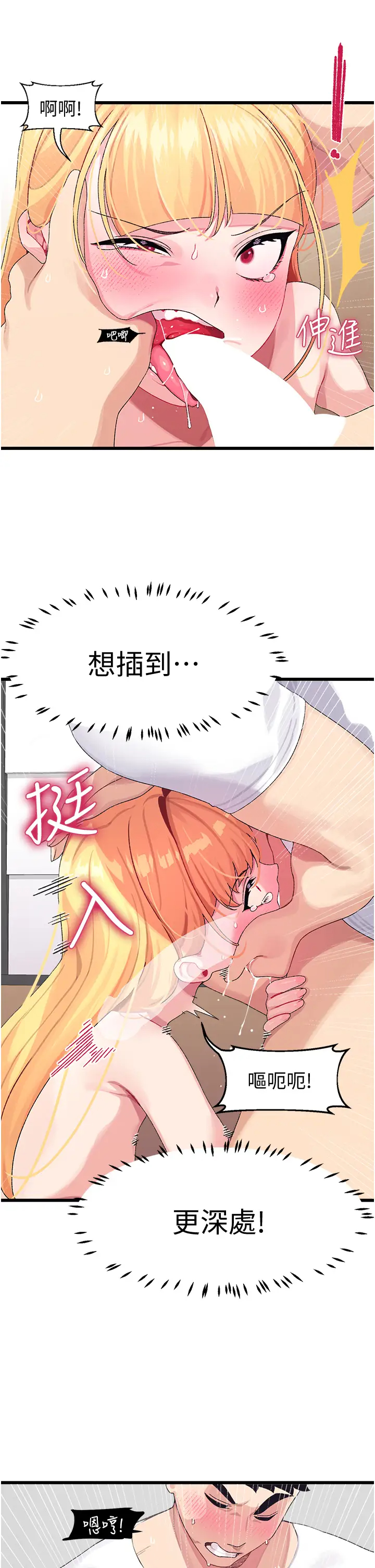 韩国污漫画 撲通撲通 配對中 第4话不知道放进去是什么感觉 30