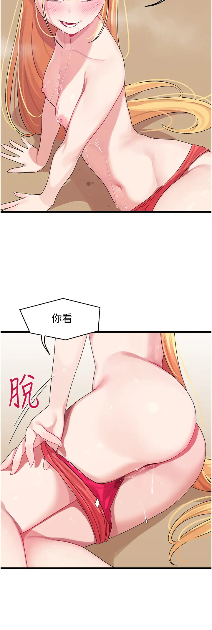 扑通扑通 配对中  第4话不知道放进去是什么感觉 漫画图片41.jpg