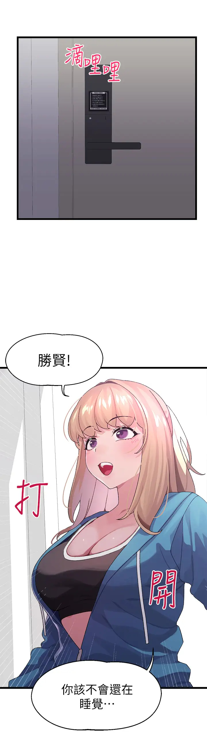 韩国污漫画 撲通撲通 配對中 第6话要做点会流汗的运动吗？ 15