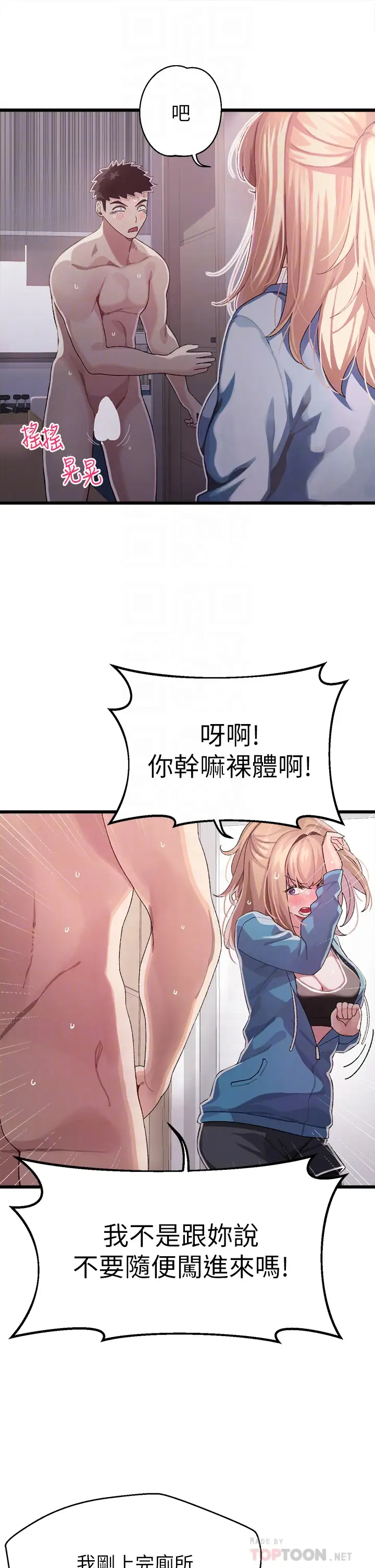 扑通扑通 配对中  第6话要做点会流汗的运动吗？ 漫画图片16.jpg