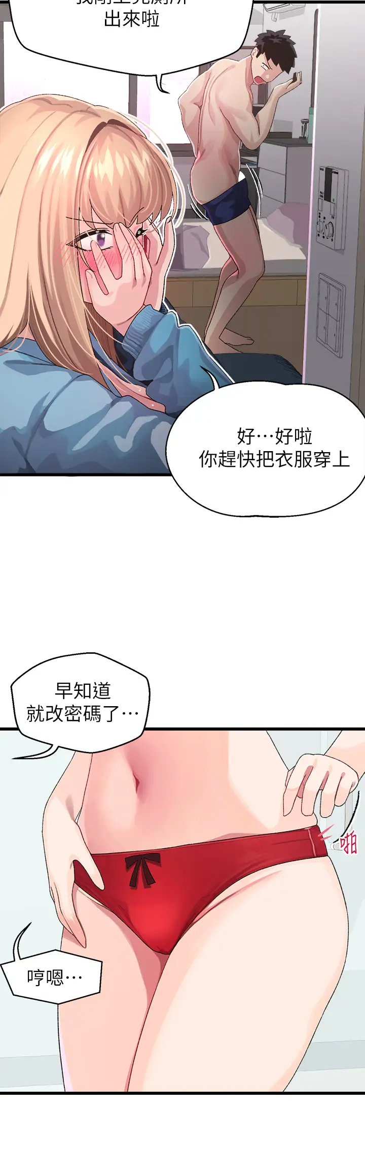 扑通扑通 配对中  第6话要做点会流汗的运动吗？ 漫画图片17.jpg