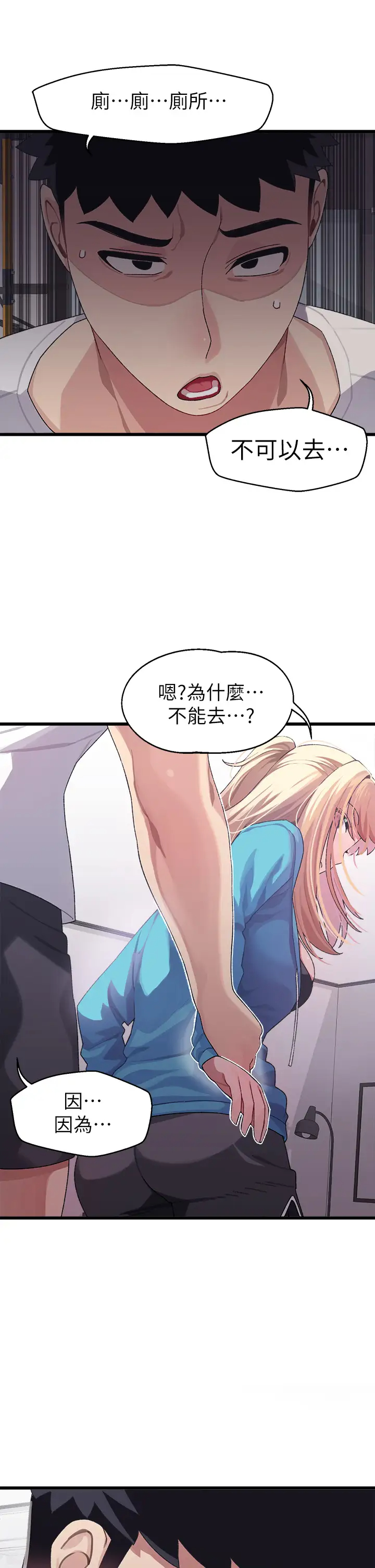 扑通扑通 配对中  第6话要做点会流汗的运动吗？ 漫画图片22.jpg