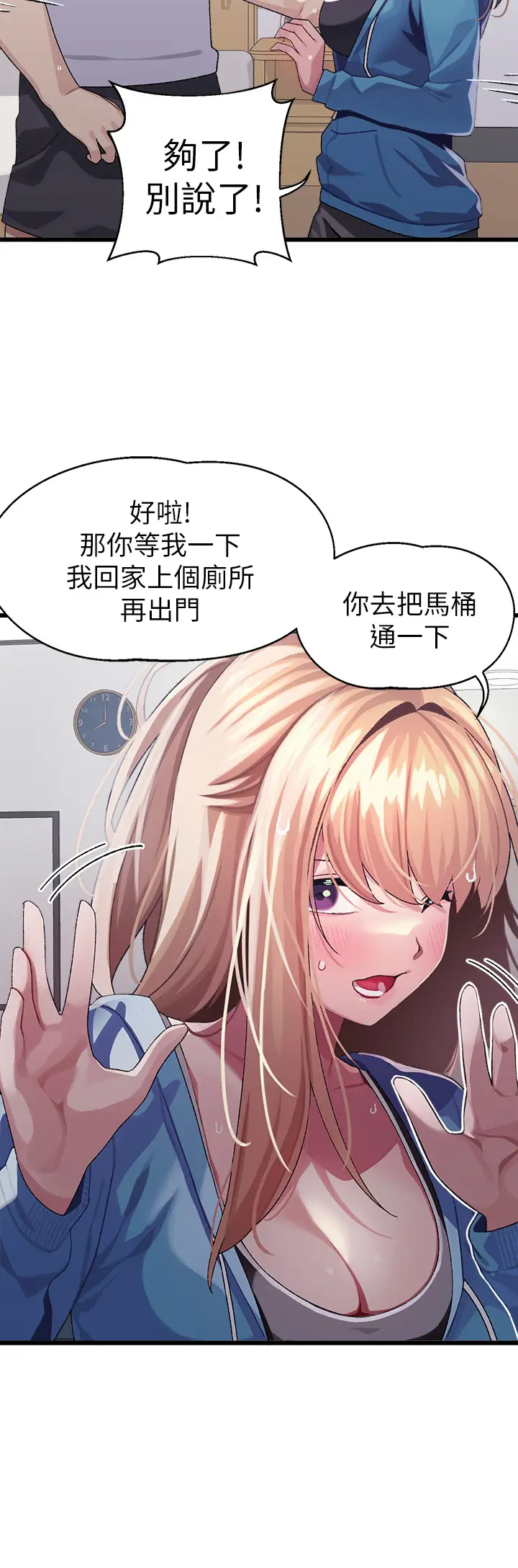 扑通扑通 配对中  第6话要做点会流汗的运动吗？ 漫画图片25.jpg