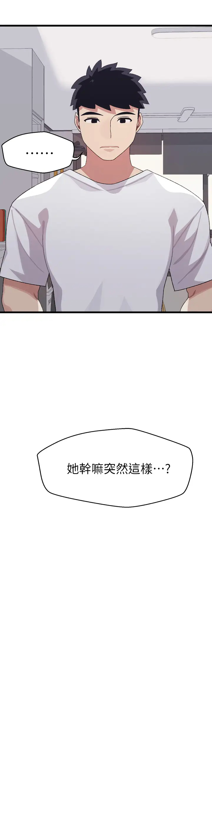 扑通扑通 配对中  第6话要做点会流汗的运动吗？ 漫画图片32.jpg