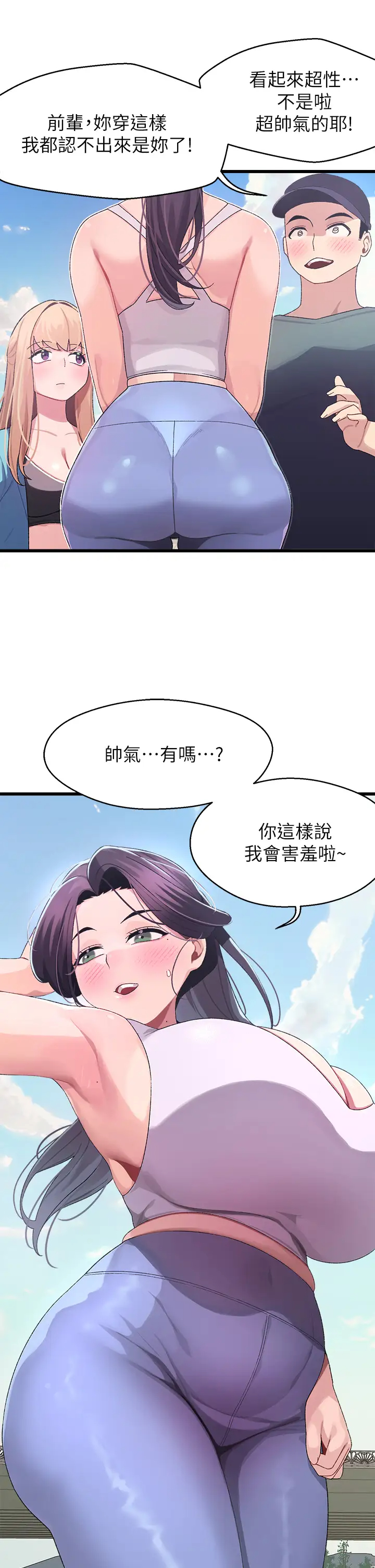 韩国污漫画 撲通撲通 配對中 第6话要做点会流汗的运动吗？ 42