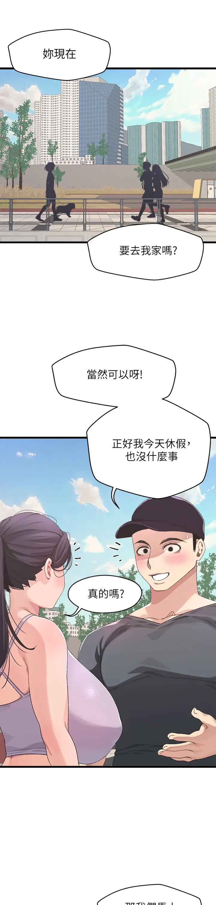 扑通扑通 配对中  第7话我早想揉爆这对巨乳了! 漫画图片5.jpg