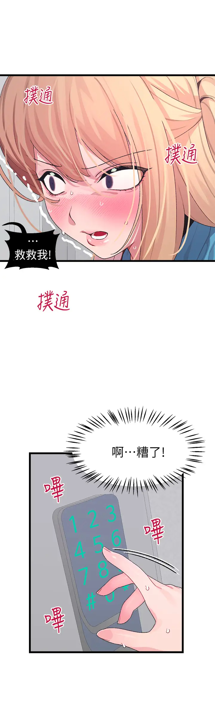 韩国污漫画 撲通撲通 配對中 第7话我早想揉爆这对巨乳了! 23