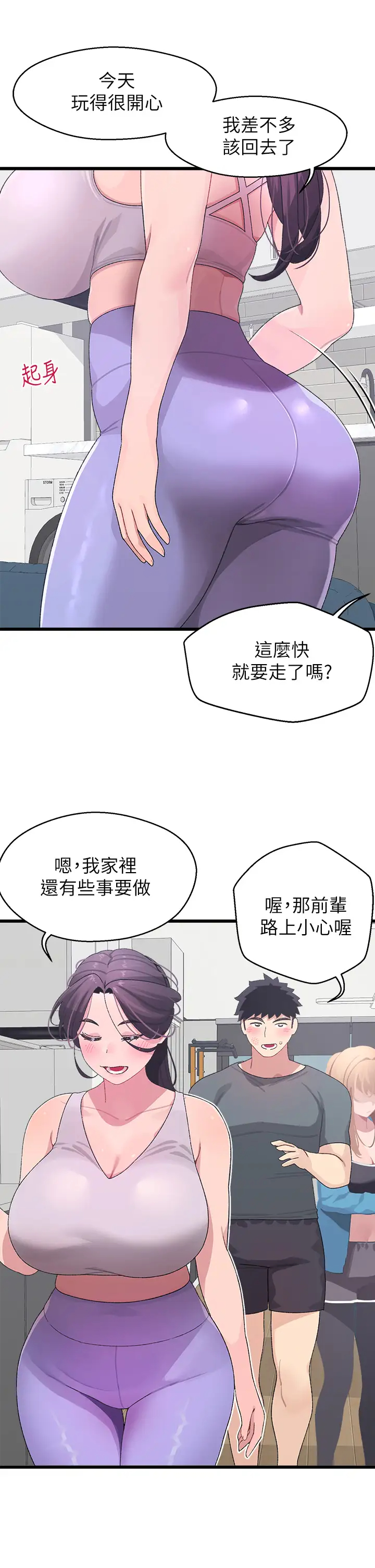 扑通扑通 配对中  第7话我早想揉爆这对巨乳了! 漫画图片40.jpg