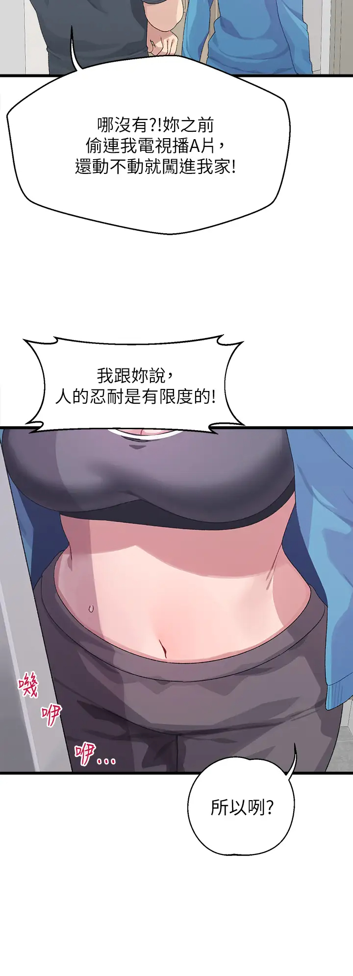 扑通扑通 配对中  第7话我早想揉爆这对巨乳了! 漫画图片44.jpg