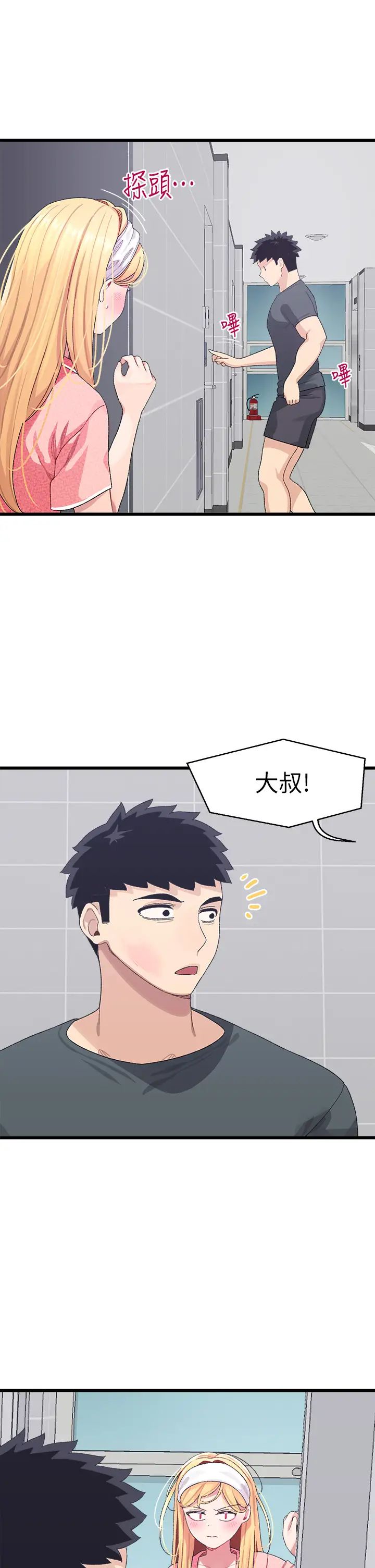 扑通扑通 配对中  第8话帮我重新回味吧 漫画图片2.jpg