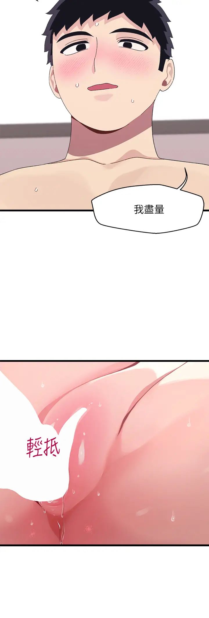 扑通扑通 配对中  第8话帮我重新回味吧 漫画图片42.jpg