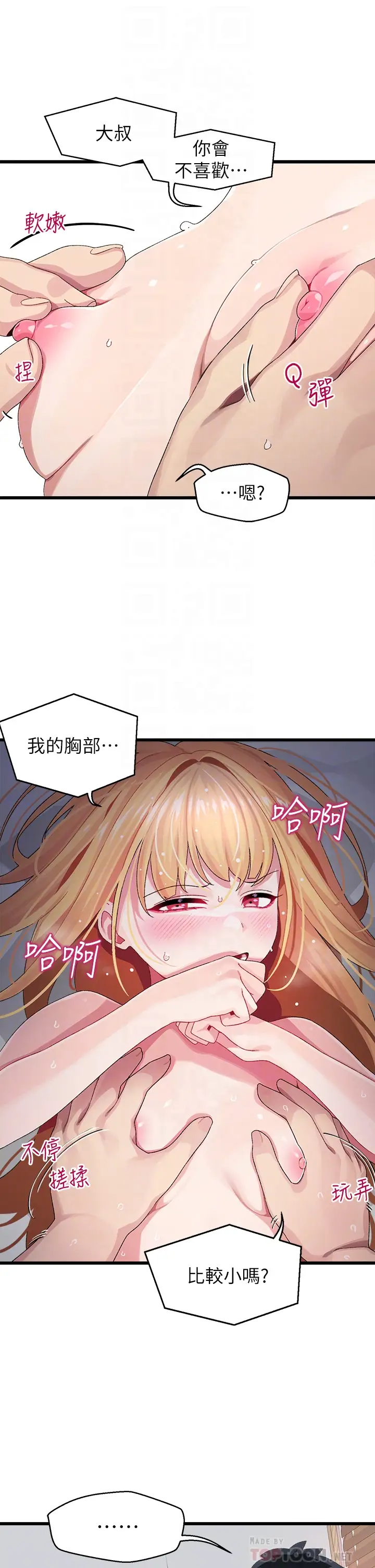 扑通扑通 配对中  第9话胜贤的老二也这么大吗…？ 漫画图片12.jpg