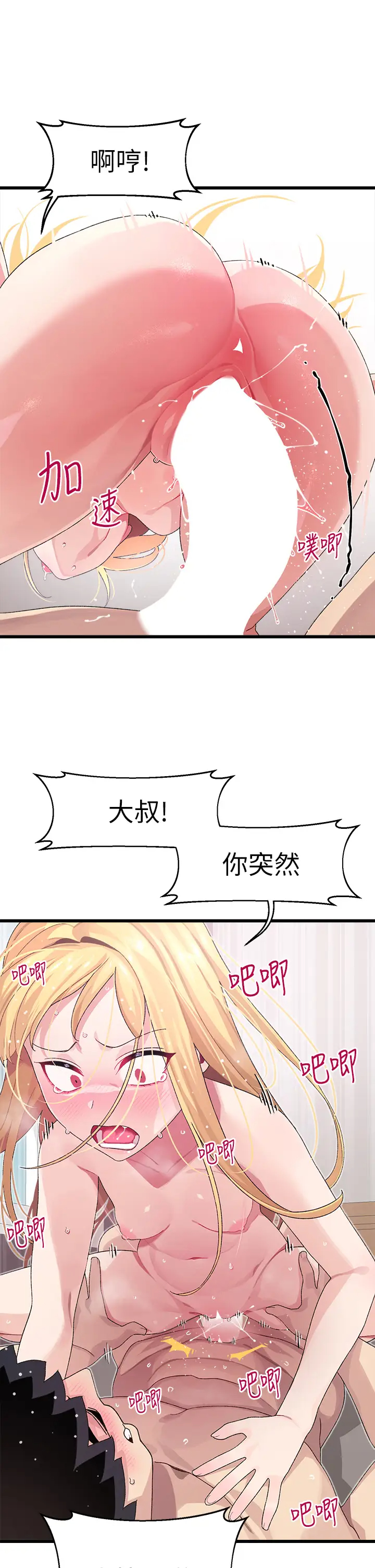 韩国污漫画 撲通撲通 配對中 第9话胜贤的老二也这么大吗…？ 21