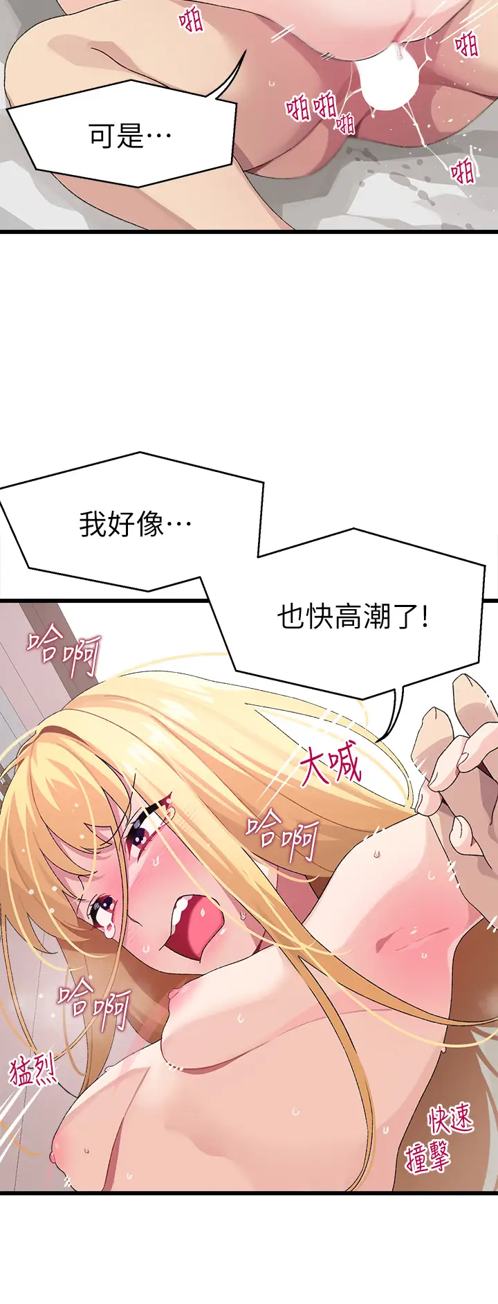 扑通扑通 配对中  第9话胜贤的老二也这么大吗…？ 漫画图片30.jpg