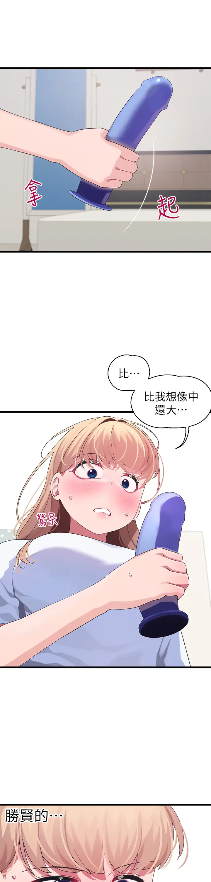 扑通扑通 配对中  第9话胜贤的老二也这么大吗…？ 漫画图片44.jpg