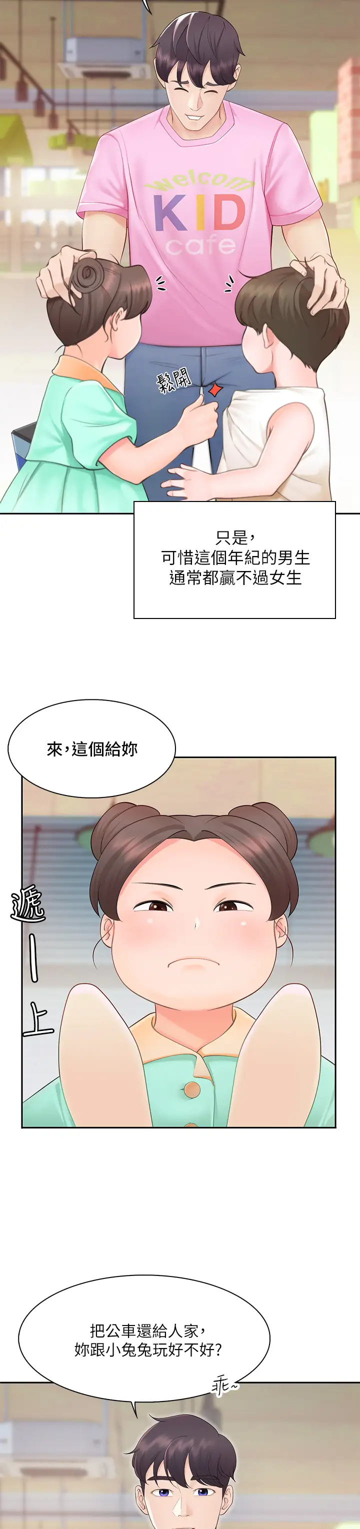 韩国污漫画 親子餐廳的媽媽們 第1话 少妇的魅惑姿态 8