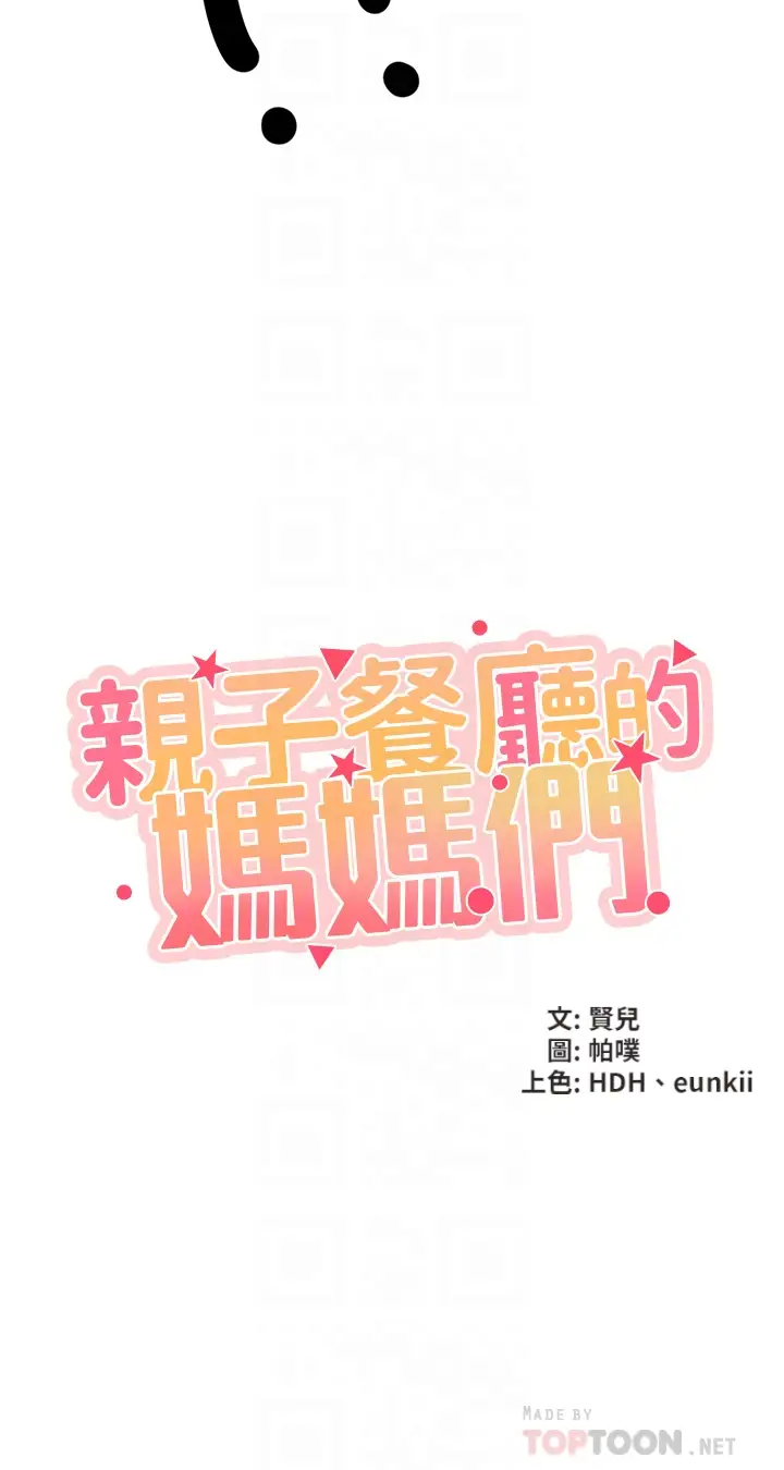 親子餐廳的媽媽們 韩漫无遮挡 - 阅读 第13话 人妻火辣的内衣伸展台 4