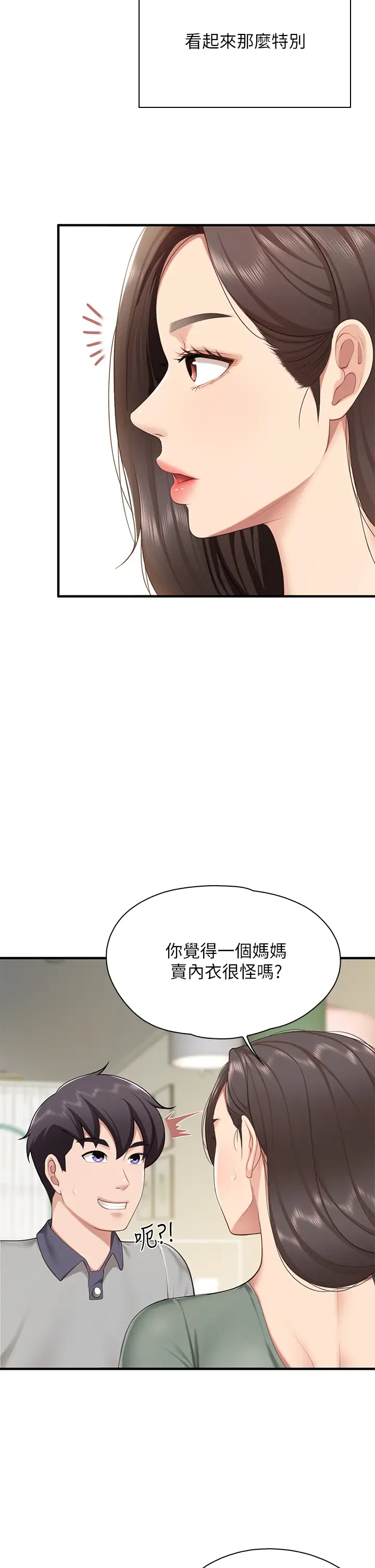 韩国污漫画 親子餐廳的媽媽們 第13话 人妻火辣的内衣伸展台 20