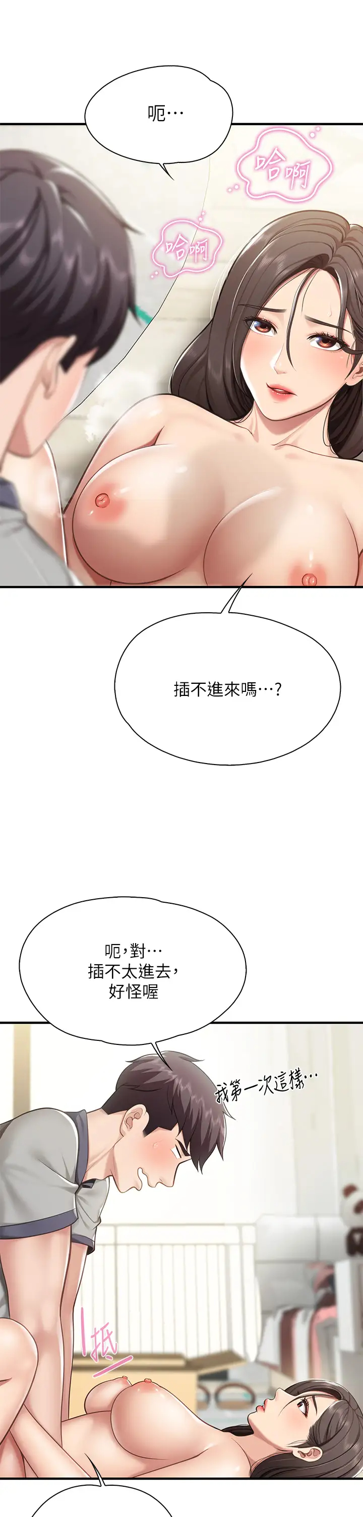 韩国污漫画 親子餐廳的媽媽們 第16话 语惟妈妈Q弹的小穴 13