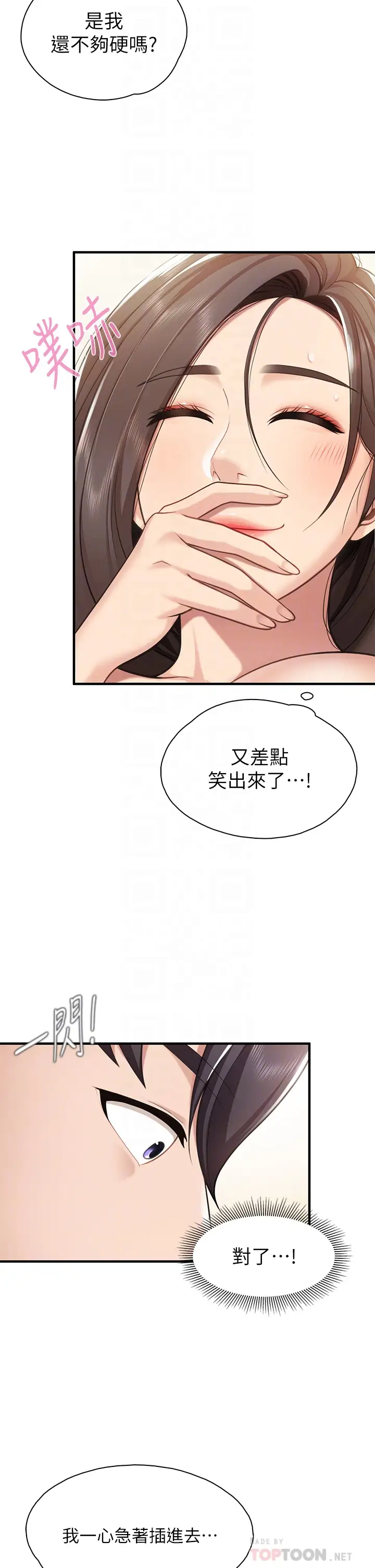 韩国污漫画 親子餐廳的媽媽們 第16话 语惟妈妈Q弹的小穴 14