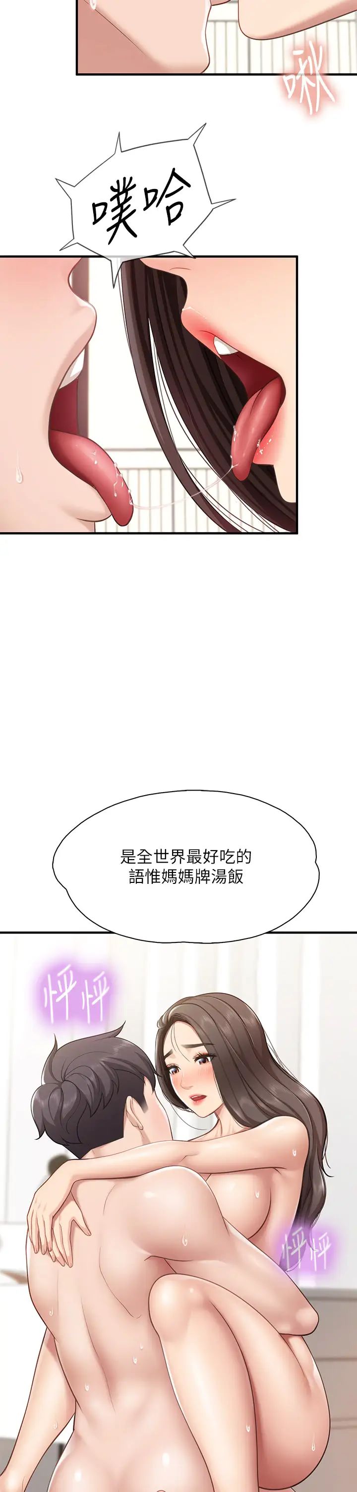 韩国污漫画 親子餐廳的媽媽們 第18话 舒服到爱液源源不绝 33