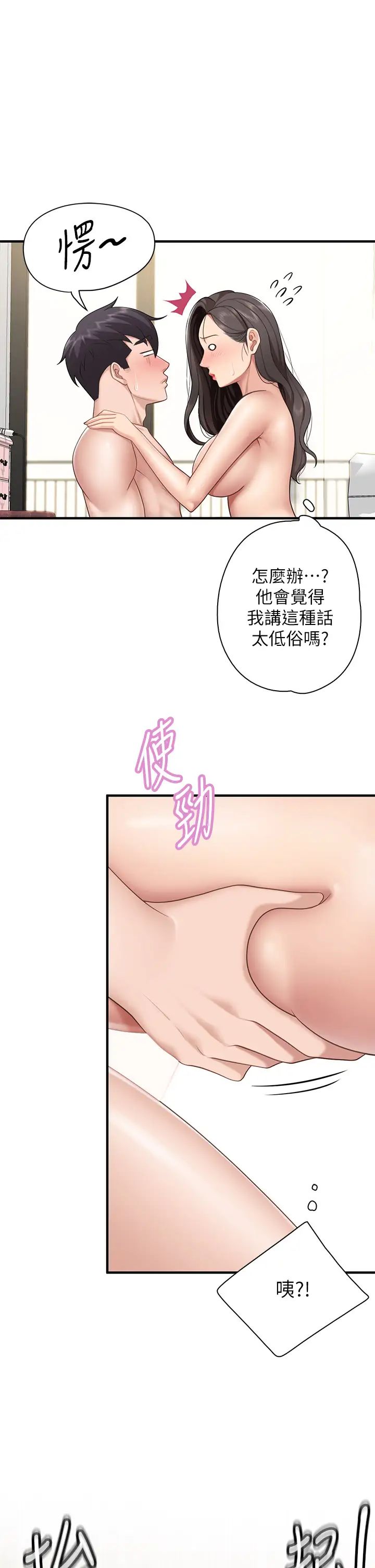 韩国污漫画 親子餐廳的媽媽們 第18话 舒服到爱液源源不绝 37