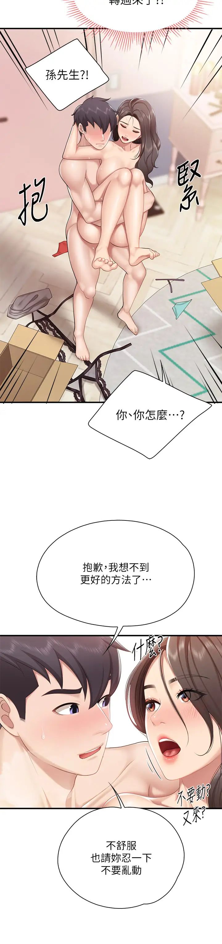 韩国污漫画 親子餐廳的媽媽們 第18话 舒服到爱液源源不绝 42