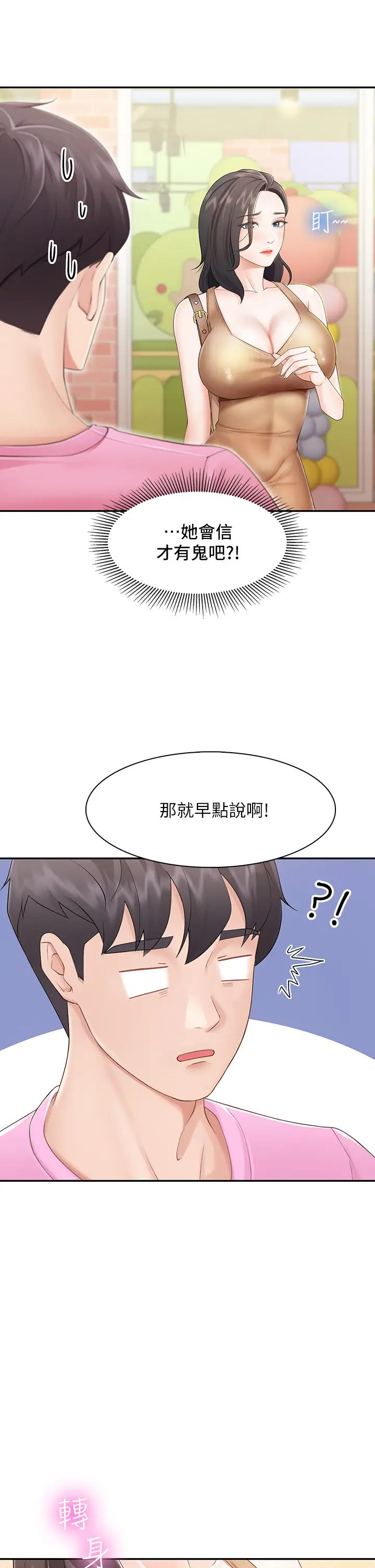 韩国污漫画 親子餐廳的媽媽們 第2话 紧贴着GG的肉感蜜桃臀 31